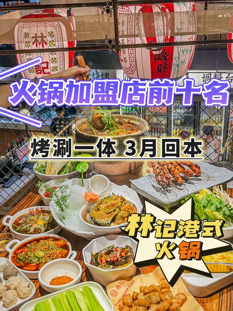 火锅加盟店品牌排行榜_品牌火锅加盟店_火锅加盟店10大品牌都有哪些