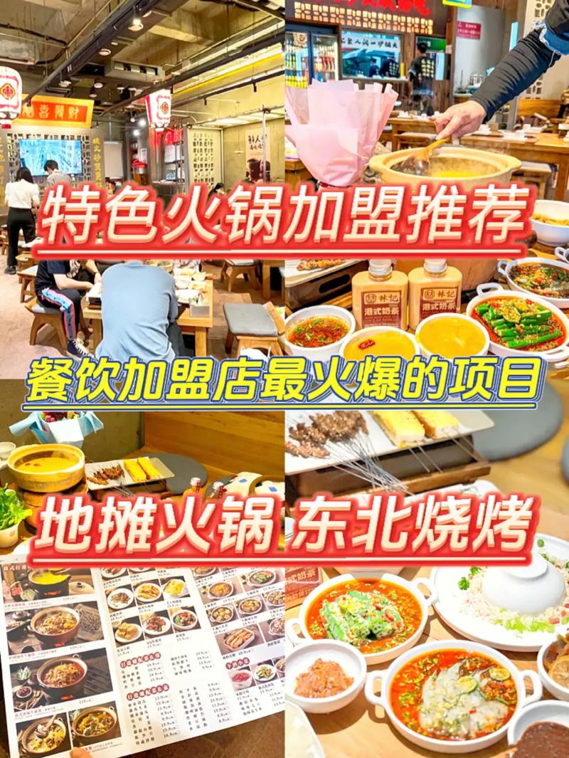 火锅加盟店品牌排行榜_火锅加盟店品牌都有哪些_品牌火锅加盟店