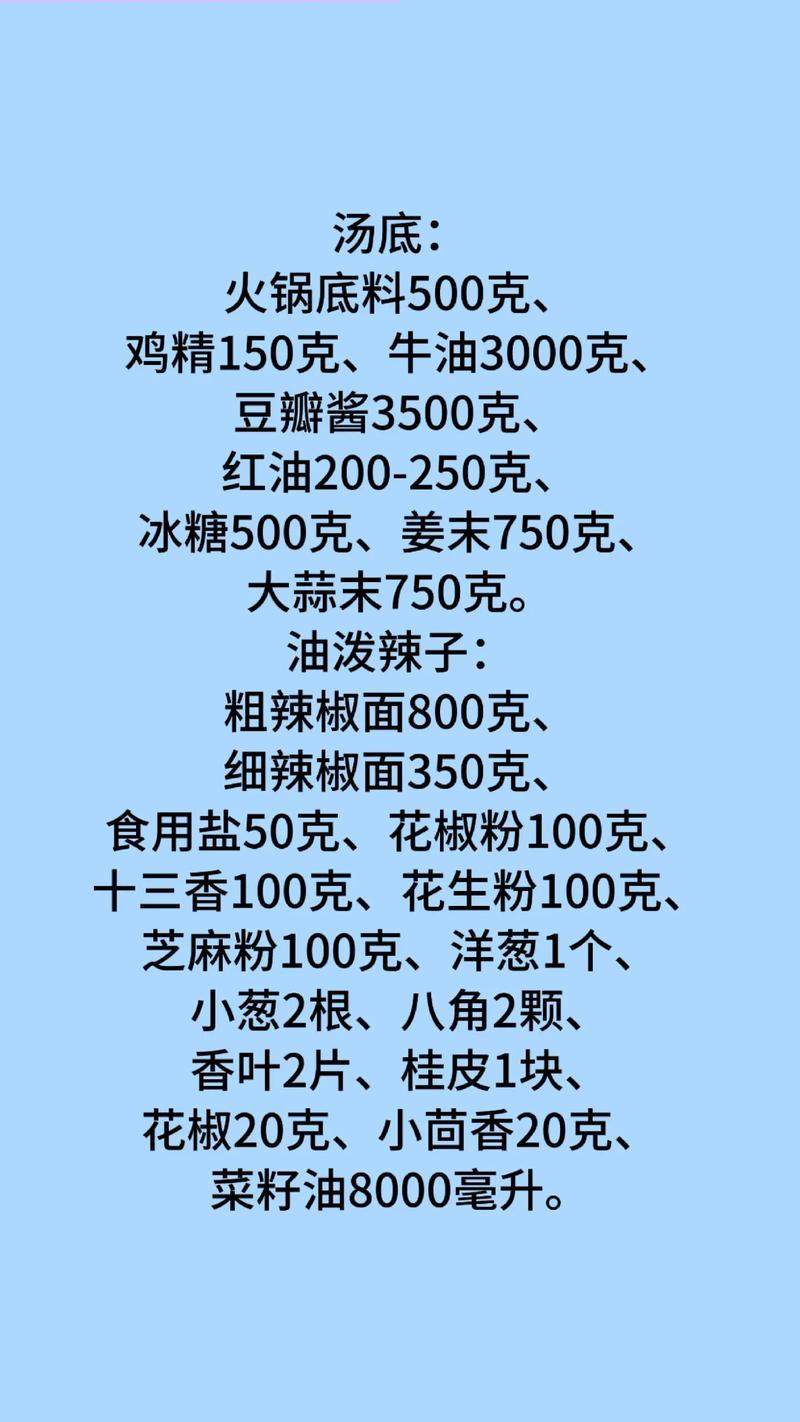 火锅底料制成技术视频_火锅底料的制作_火锅料底料怎么做好吃