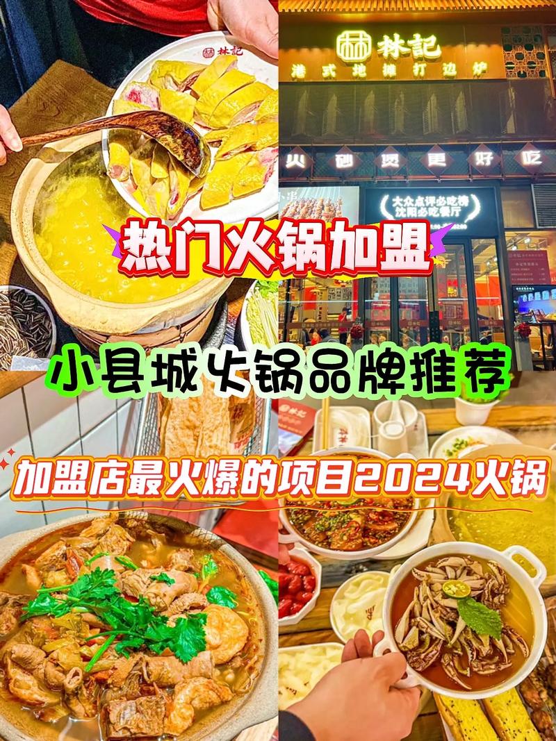 十大品牌火锅加盟店排行_排名前十的火锅加盟店_火锅加盟店排行榜