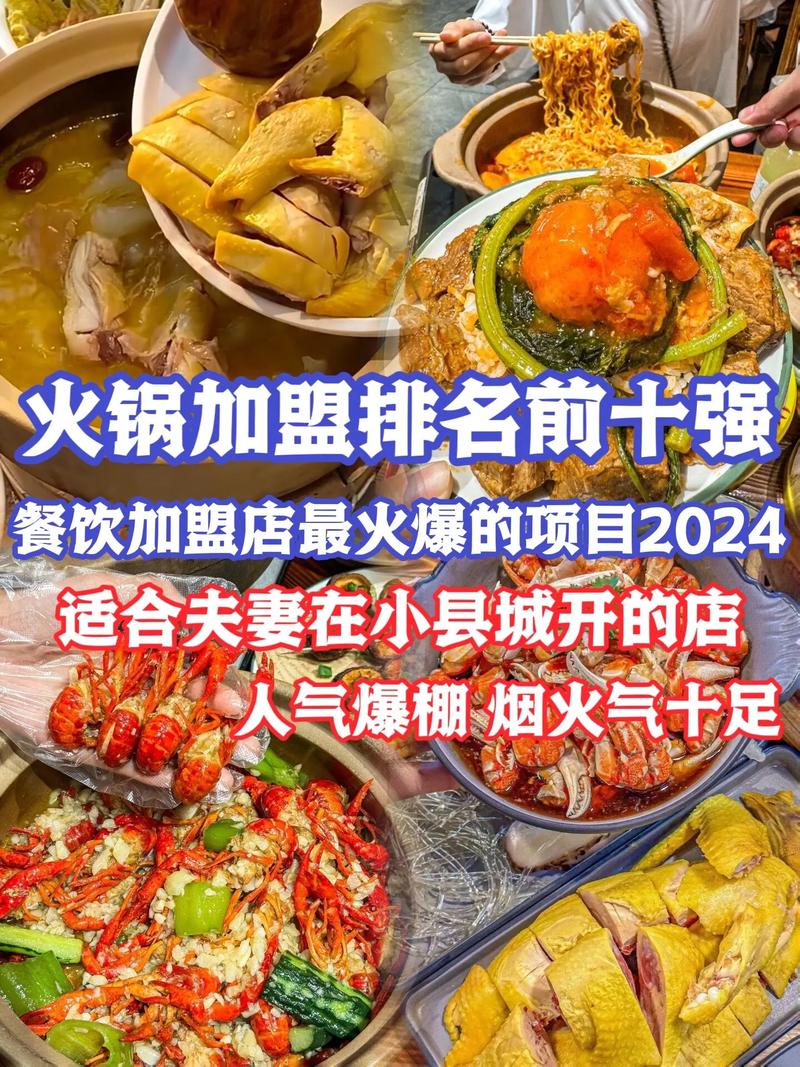 火锅加盟店排行榜_十大品牌火锅加盟店排行_2021年火锅加盟排行