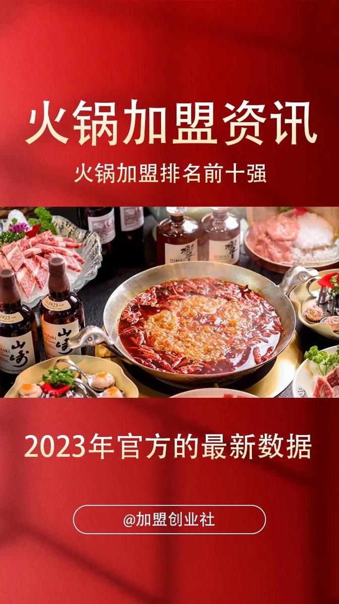 火锅加盟店好不好_火锅店加盟哪个好_火锅店加盟哪家好