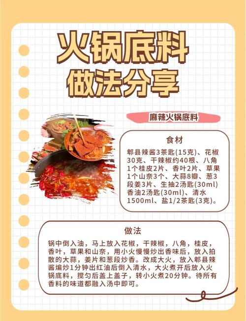 火锅底料怎么做_做火锅的底料_火锅底料的调配