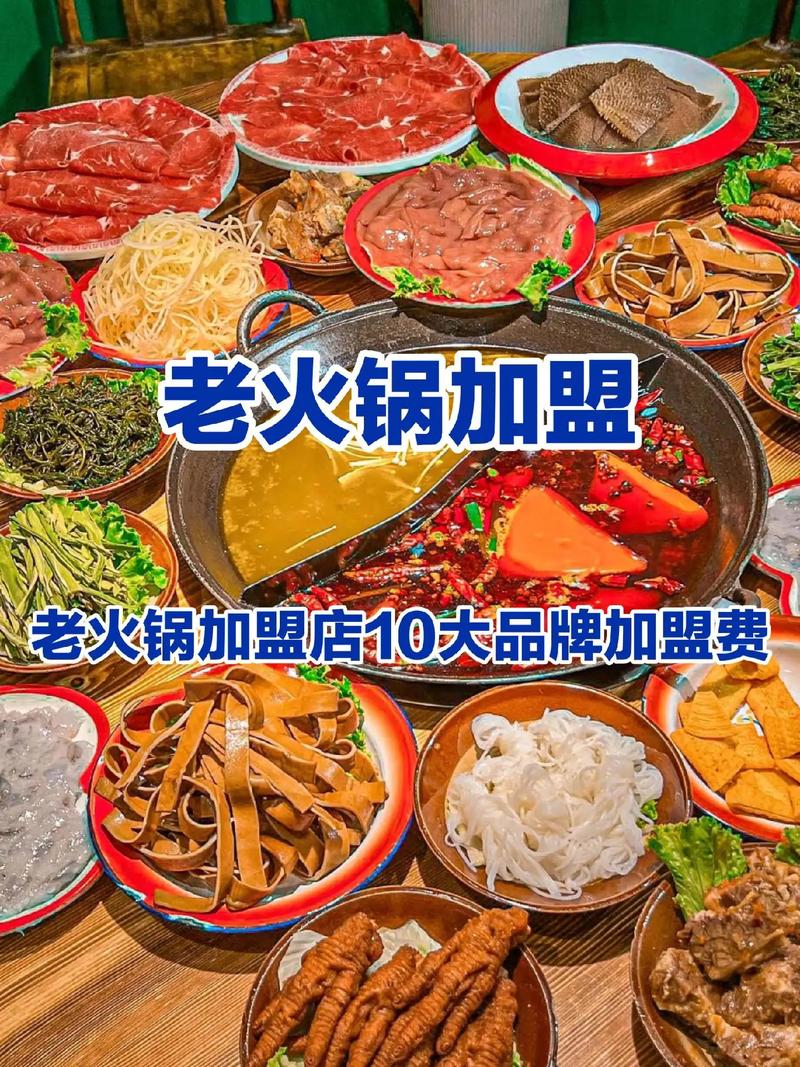 品牌火锅店加盟排行榜_品牌火锅加盟店_火锅加盟店10大品牌都有哪些