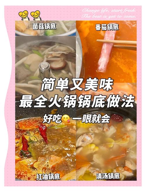 火锅做法家常做法_火锅怎么做_火锅做法视频