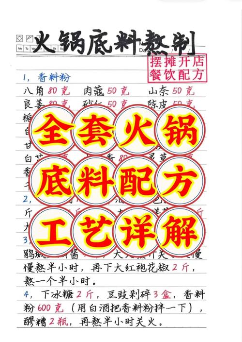 火锅底料配方及做法_火锅底料配方表_火锅的底料怎么配