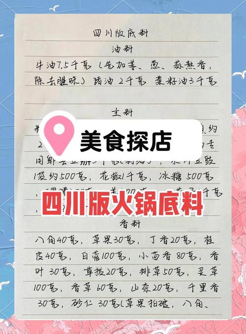 火锅底料配方及做法_火锅底料配方表_火锅的底料怎么配
