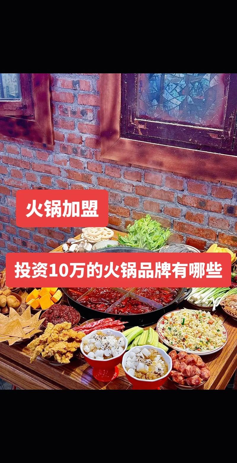冰煮羊火锅加盟店_火锅店加盟_贵州地摊火锅加盟店