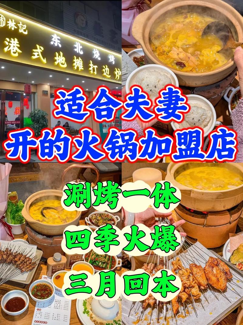 火锅加盟店面积规划要求_火锅加盟_火锅加盟排行榜柒扇门品牌