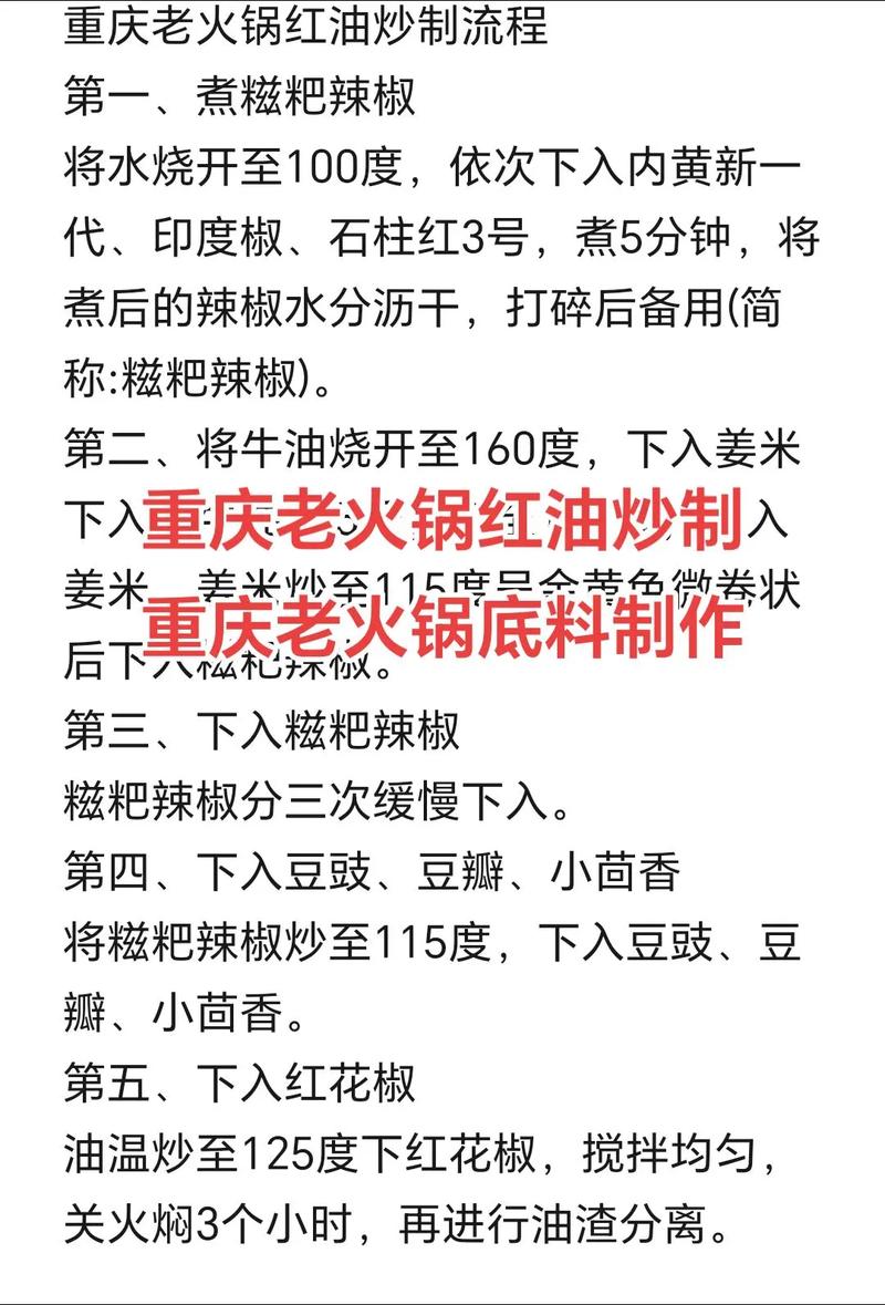 火锅配方料底料怎么做_火锅底料配方_火锅底料配方表