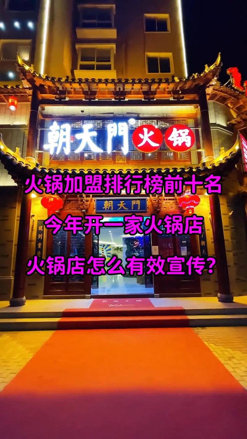 火锅店加盟店排行榜_排名前十的火锅加盟店_火锅店加盟前十强